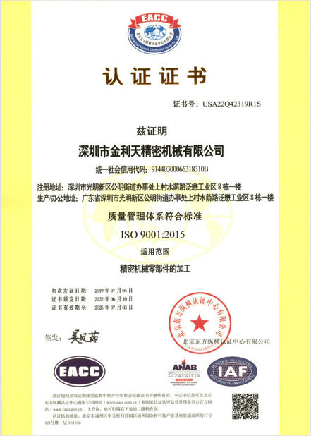 الصين Shenzhen Jinlitian Precision Machinery Co., Ltd. الشهادات