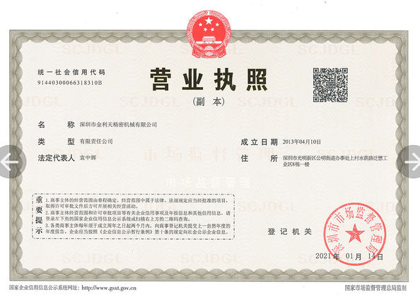 الصين Shenzhen Jinlitian Precision Machinery Co., Ltd. الشهادات